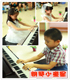 钢琴小童星